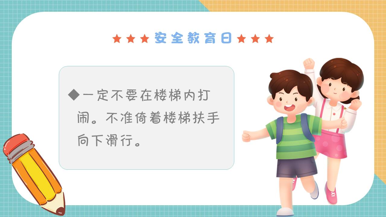 安全教育 (6).pptx